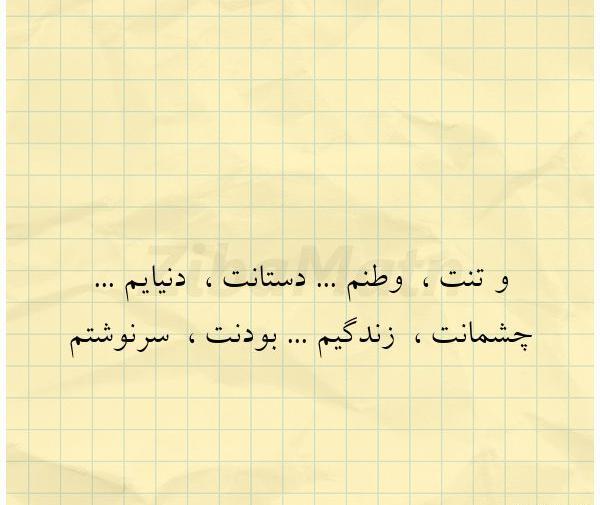 عکس نوشته وتنت وطنم