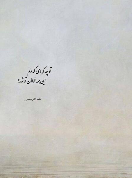 عکس نوشته زیبا ویسگون