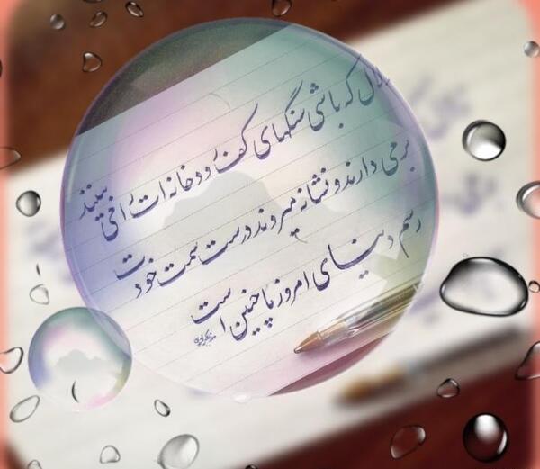 عکس نوشته زیبا ویسگون