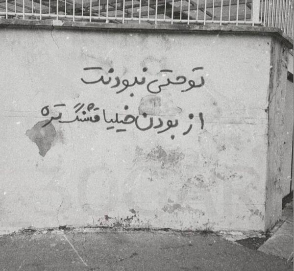 عکس نوشته زیبا ویسگون
