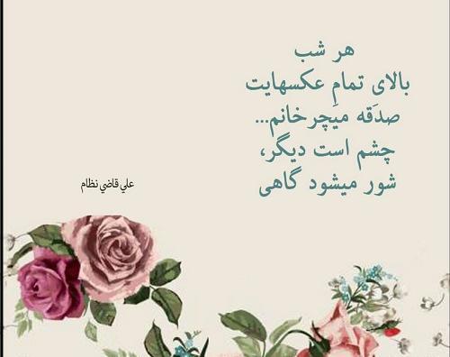 عکس نوشته به زندگیم وان یکاد آویزان میکنم