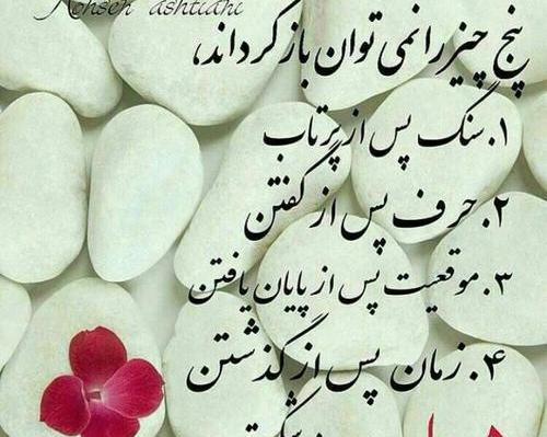 عکس نوشته به زندگیم وان یکاد آویزان میکنم
