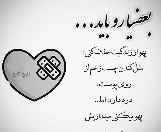 عکس نوشته به زندگیم وان یکاد آویزان میکنم
