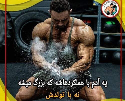 عکس نوشته ی ورزشی
