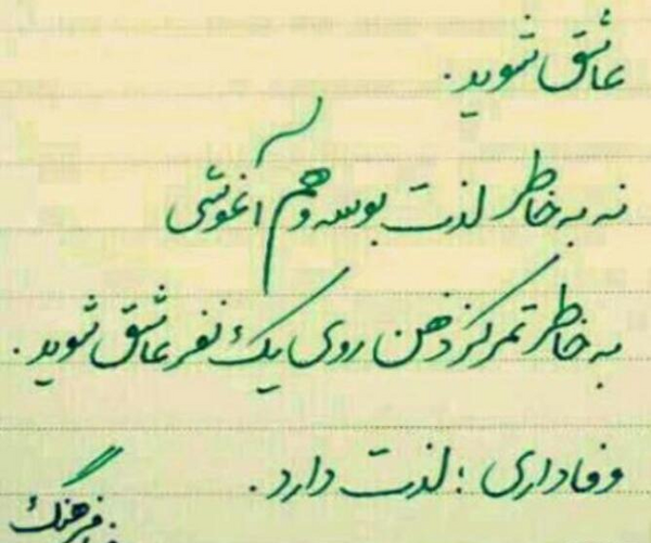 عکس نوشته وفاداری لذت دارد