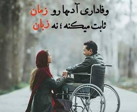 عکس نوشته وفاداری به عشق