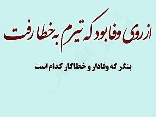 عکس نوشته وفاداری به عشق