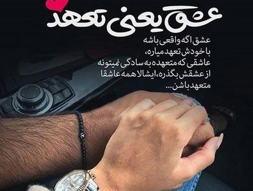 عکس نوشته وفاداری به عشق