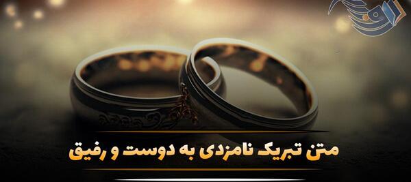 عکس نوشته نامزدی داداشم