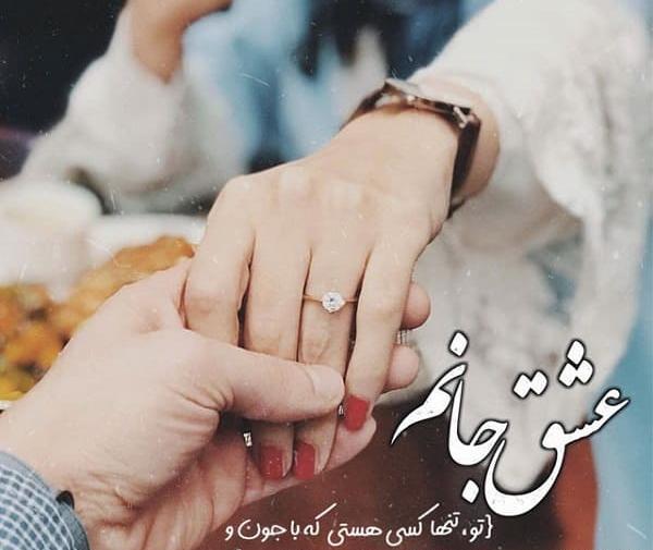 عکس نوشته نامزدی عاشقانه