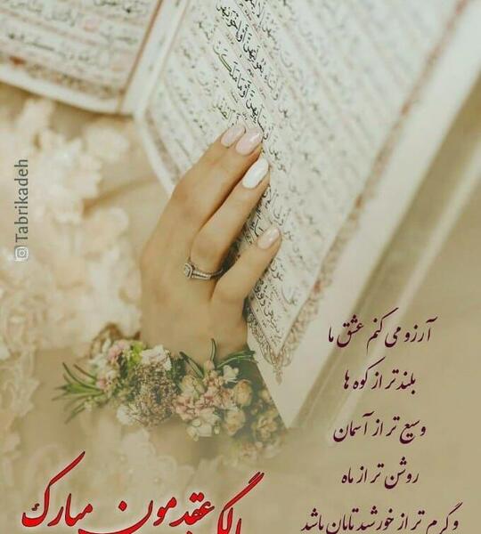 عکس نوشته نامزدی عاشقانه