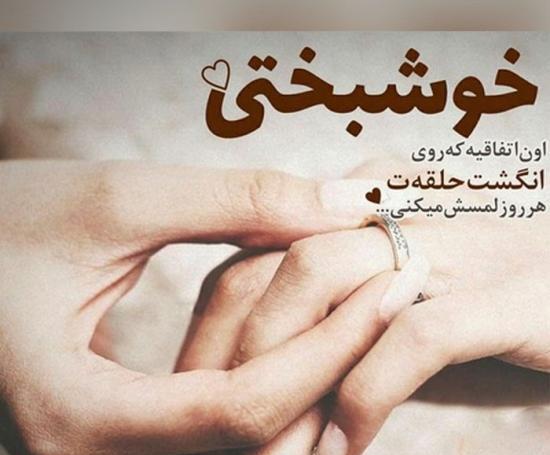 عکس نوشته نامزدی عاشقانه