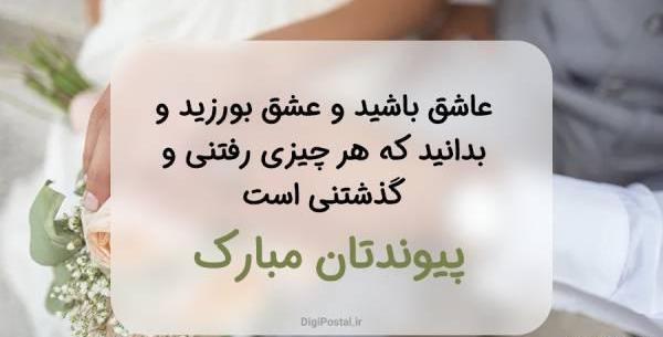 عکس نوشته نامزدی عاشقانه