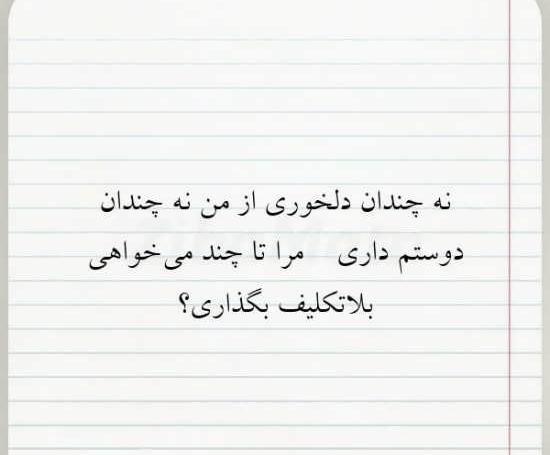 عکس نوشته در مورد ناراحت بودن