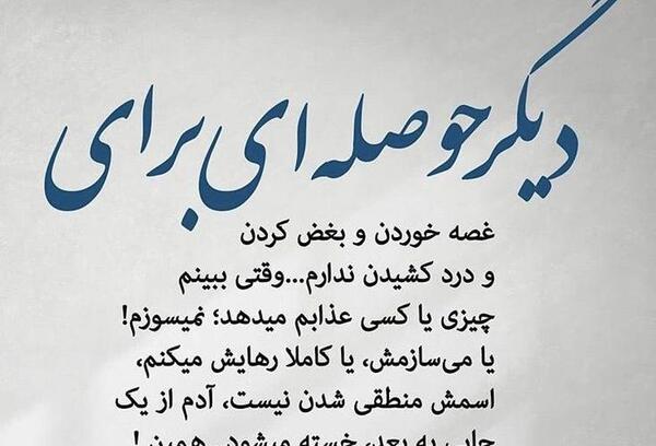 عکس نوشته در مورد ناراحت بودن