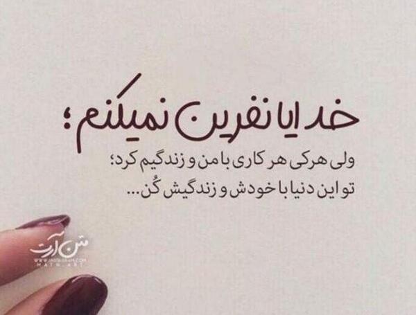 عکس نوشته نفرین برای پروفایل