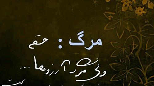 عکس نوشته راجب مرگ خودم