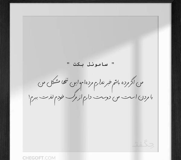 عکس نوشته از مرگ خودم