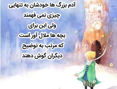 عکس نوشته های شازده کوچولو و روباه