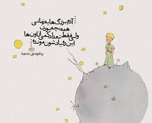 عکس نوشته های شازده کوچولو و روباه