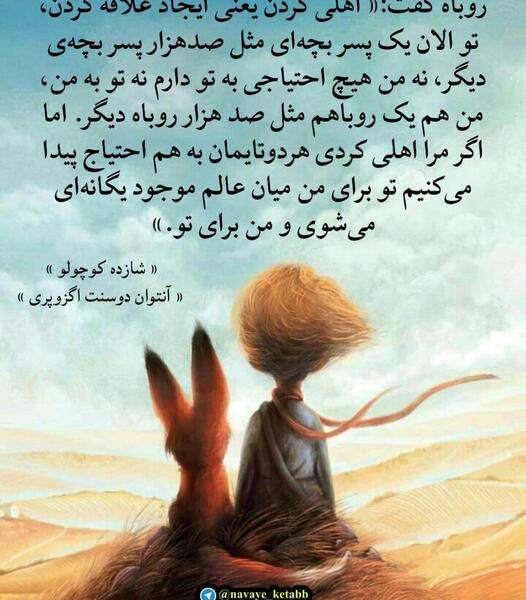 عکس نوشته های شازده کوچولو و روباه