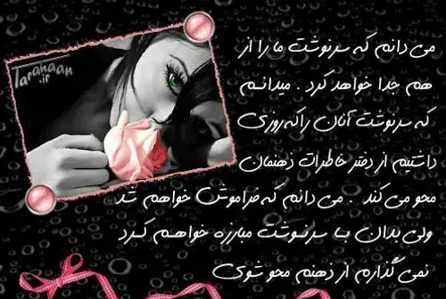 عکس نوشته کاش میشد سرنوشت را از سر نوشت