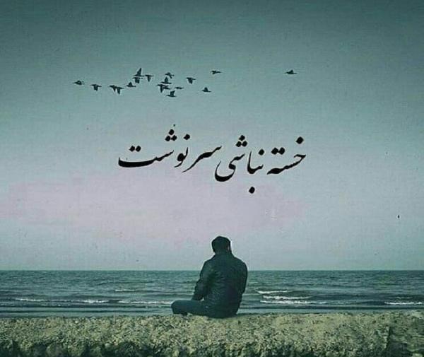 عکس نوشته کاش میشد سرنوشت را از سر نوشت