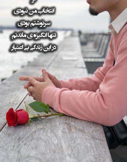 عکس نوشته کاش میشد سرنوشت را از سر نوشت