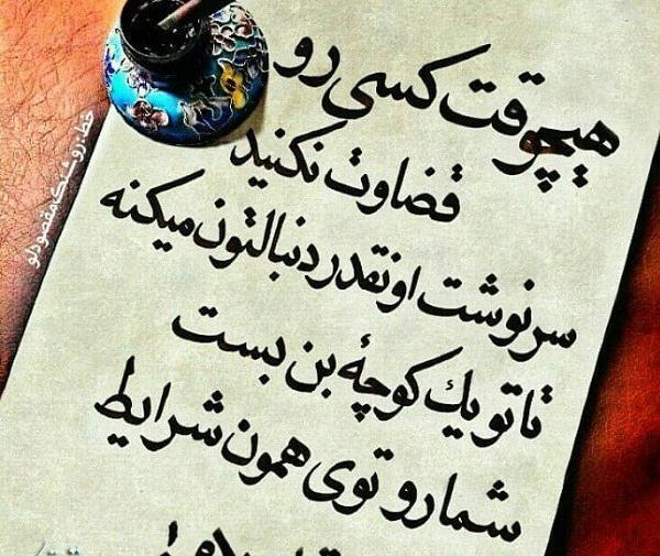 عکس نوشته کاش میشد سرنوشت را از سر نوشت