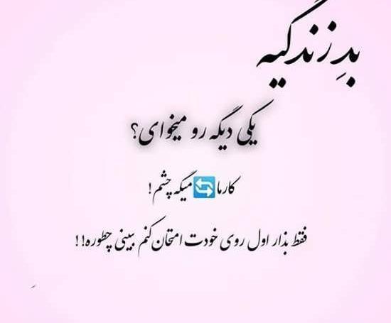 عکس نوشته زمین گرد و کارما کار بلد