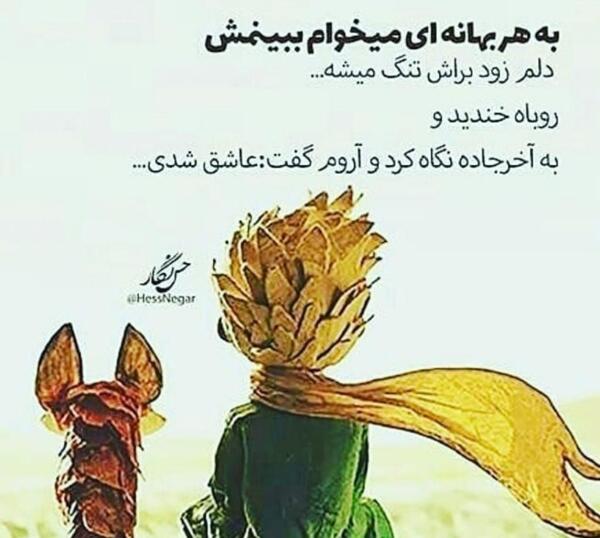 عکس نوشته از شازده کوچولو