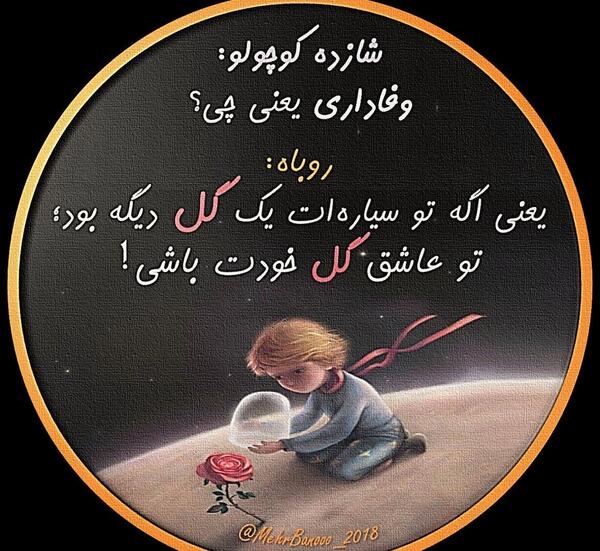عکس نوشته از شازده کوچولو