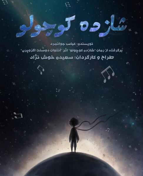 عکس نوشته از شازده کوچولو