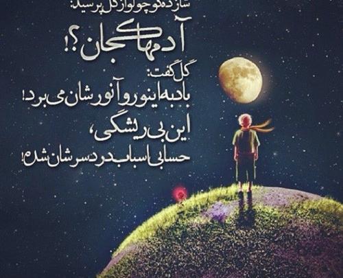 عکس نوشته از شازده کوچولو