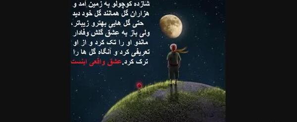 عکس نوشته از شازده کوچولو