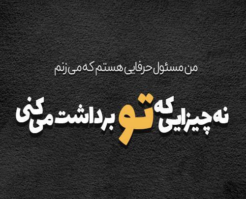 عکس نوشته در مورد طعنه زدن به دیگران