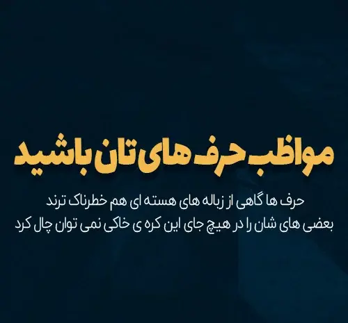 عکس نوشته در مورد طعنه زدن به دیگران