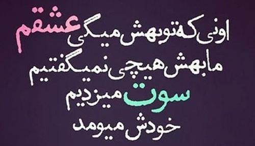 عکس نوشته در مورد طعنه زدن به دیگران