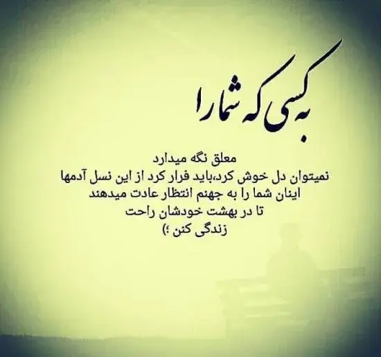 عکس نوشته در مورد طعنه زدن به دیگران