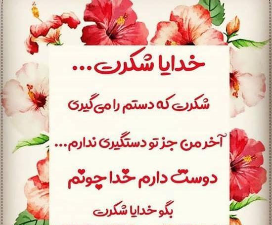 عکس نوشته شکرگزاری از خداوند