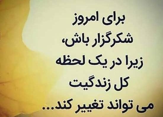 عکس نوشته شکرگزاری از خداوند