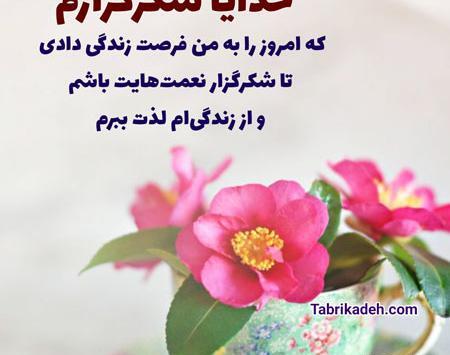 عکس نوشته شکرگزاری امروز