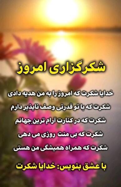 عکس نوشته شکرگزاری امروز