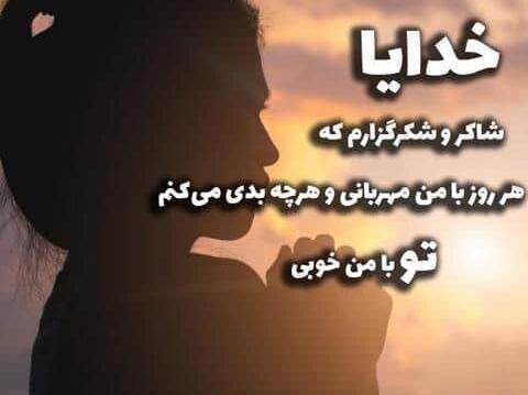 عکس نوشته شکرگزاری امروز