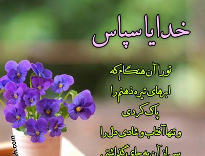 عکس نوشته شکرگزاری زیبا
