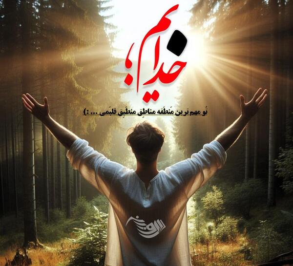 عکس نوشته شکرگزاری اول صبح