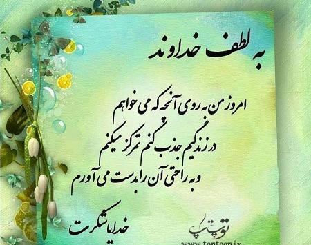 عکس نوشته شکرگزاری اول صبح