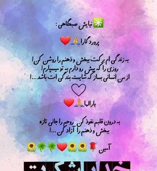 عکس نوشته شکرگزاری اول صبح