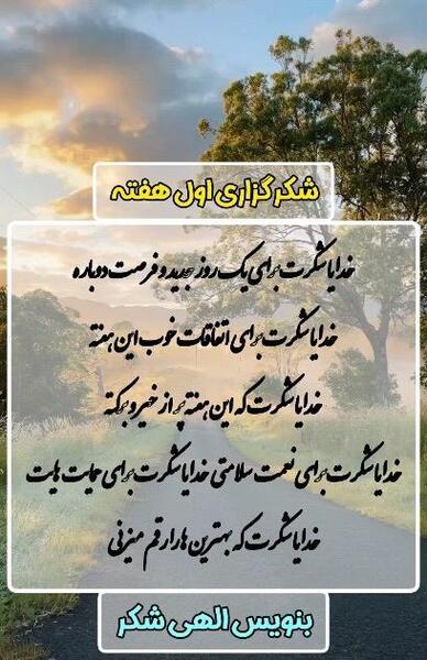 عکس نوشته شکرگزاری اول صبح