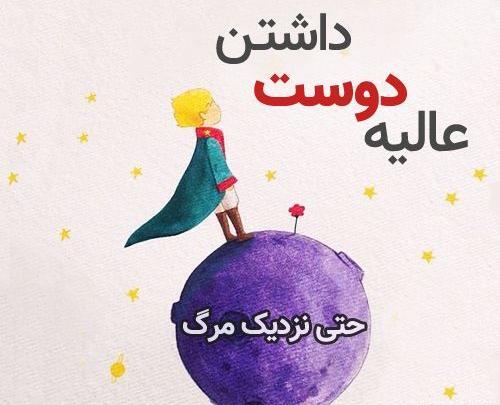 عکس نوشته های شازده کوچولو برای پروفایل